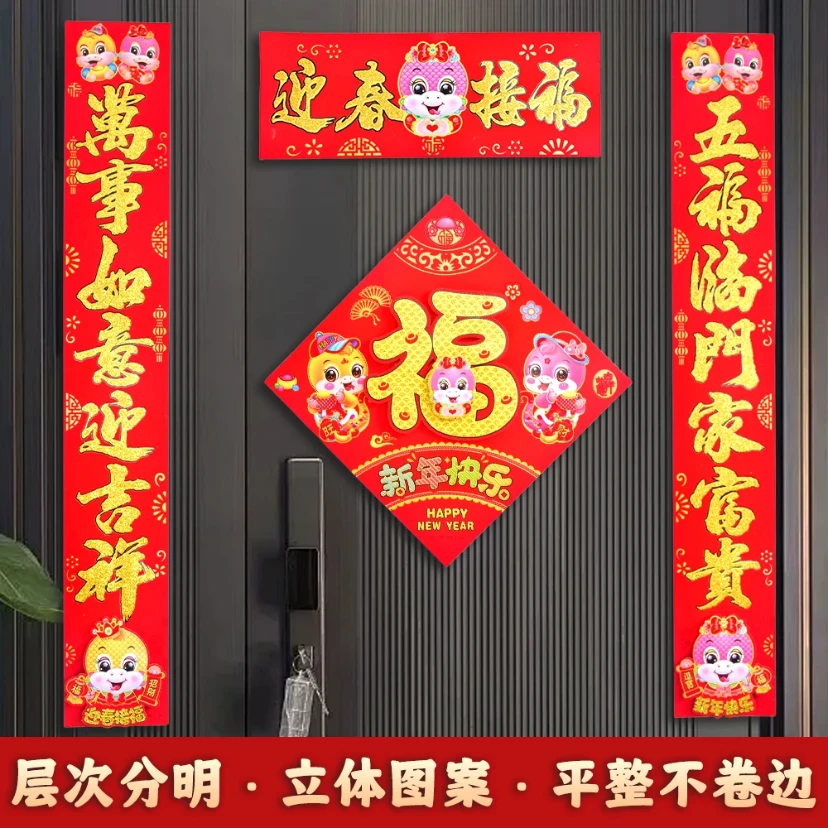 2025蛇年新款植绒对联玄关入户门绒布对联新年装扮五福临门