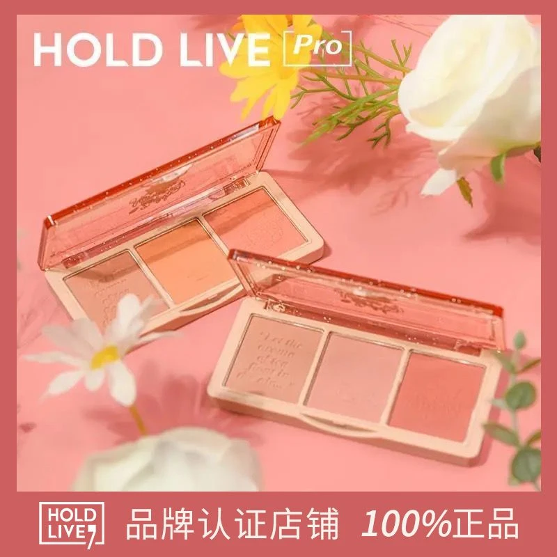 【正品】H0LDLIVE秘境花园三色腮红眼影渐变腮紫腮蓝茶棕自然哑光盘
