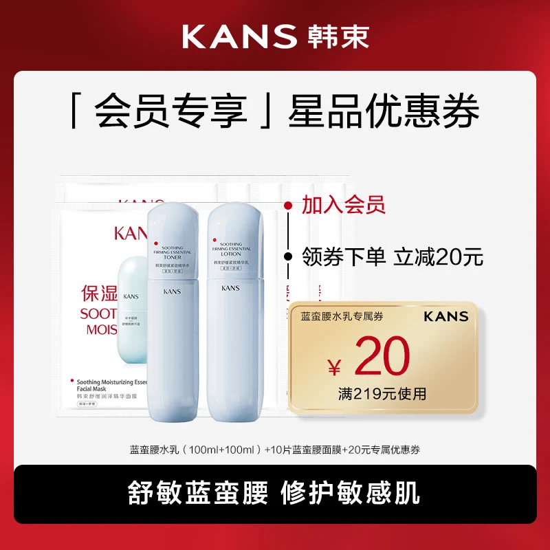 【会员专享】韩束蓝蛮腰舒缓紧致水乳修护退红抗皱护肤品化妆品保湿