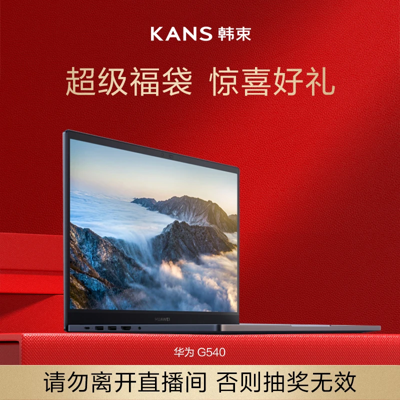华为G540笔记本电脑