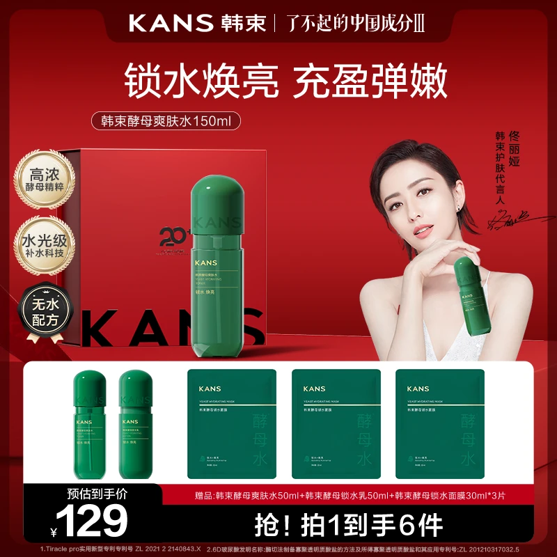 【旗舰店专享】韩束酵母补水锁水臻选爽肤水乳佟丽娅同款保湿