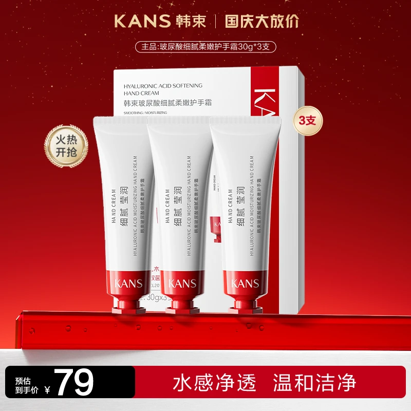 【福利品】韩束玻尿酸细腻柔嫩护手霜30g*3支装护手霜套组个护