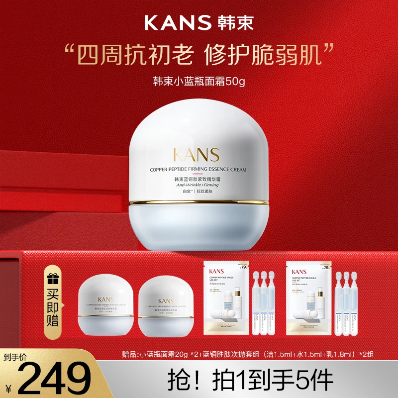 【达人专属】韩束蓝铜肽紧致精华霜50g补水面霜通用化妆品正常甘油