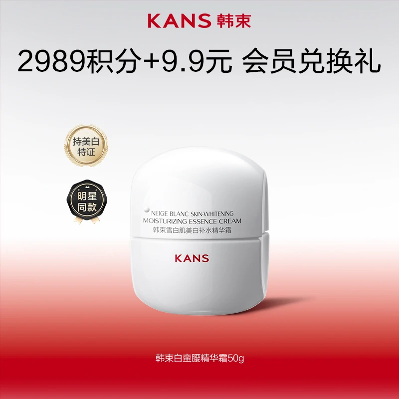 【会员积分兑换】韩束白蛮腰精华霜臻白淡斑护肤祛黄高机能精华补水