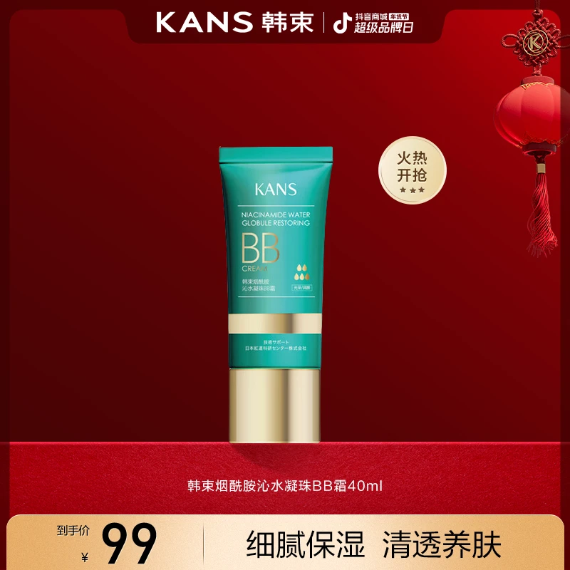【福利品】韩束烟酰胺沁水凝珠BB霜遮瑕夏日套组化妆品哑光彩妆