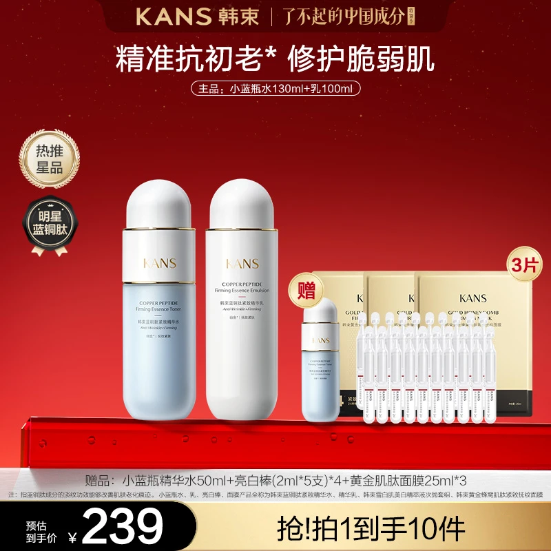【圣诞狂欢季】韩束蓝铜肽小蓝瓶塑颜紧致甄选礼盒保湿抗皱护肤补水