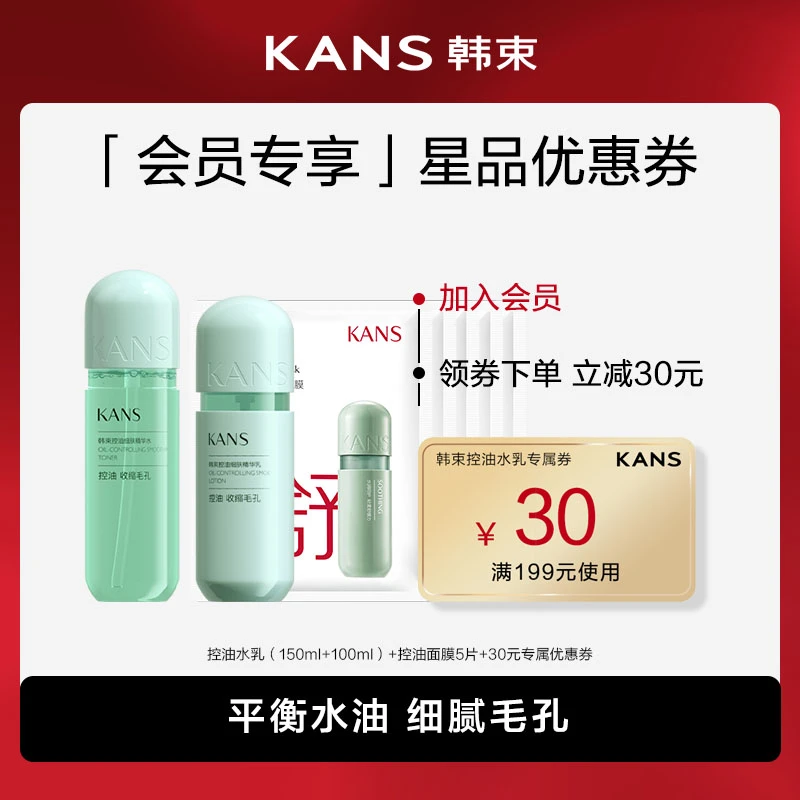 【会员专享】韩束控油细肤水乳组合平衡水油细腻油皮提亮保湿