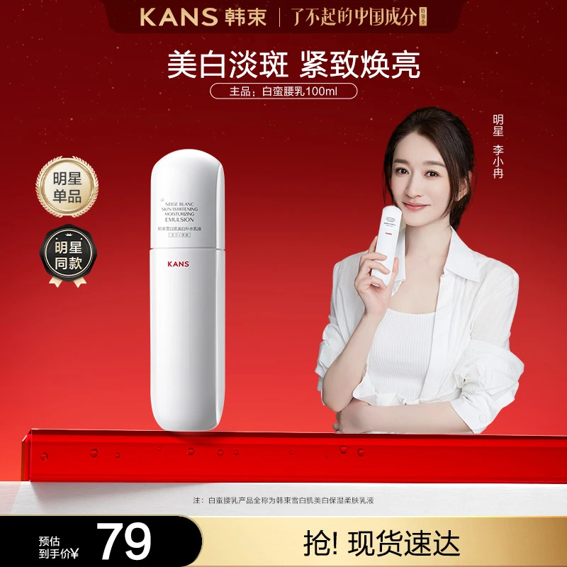 【双12】韩束白蛮腰雪白肌乳液美白淡斑祛黄提亮滋润护肤