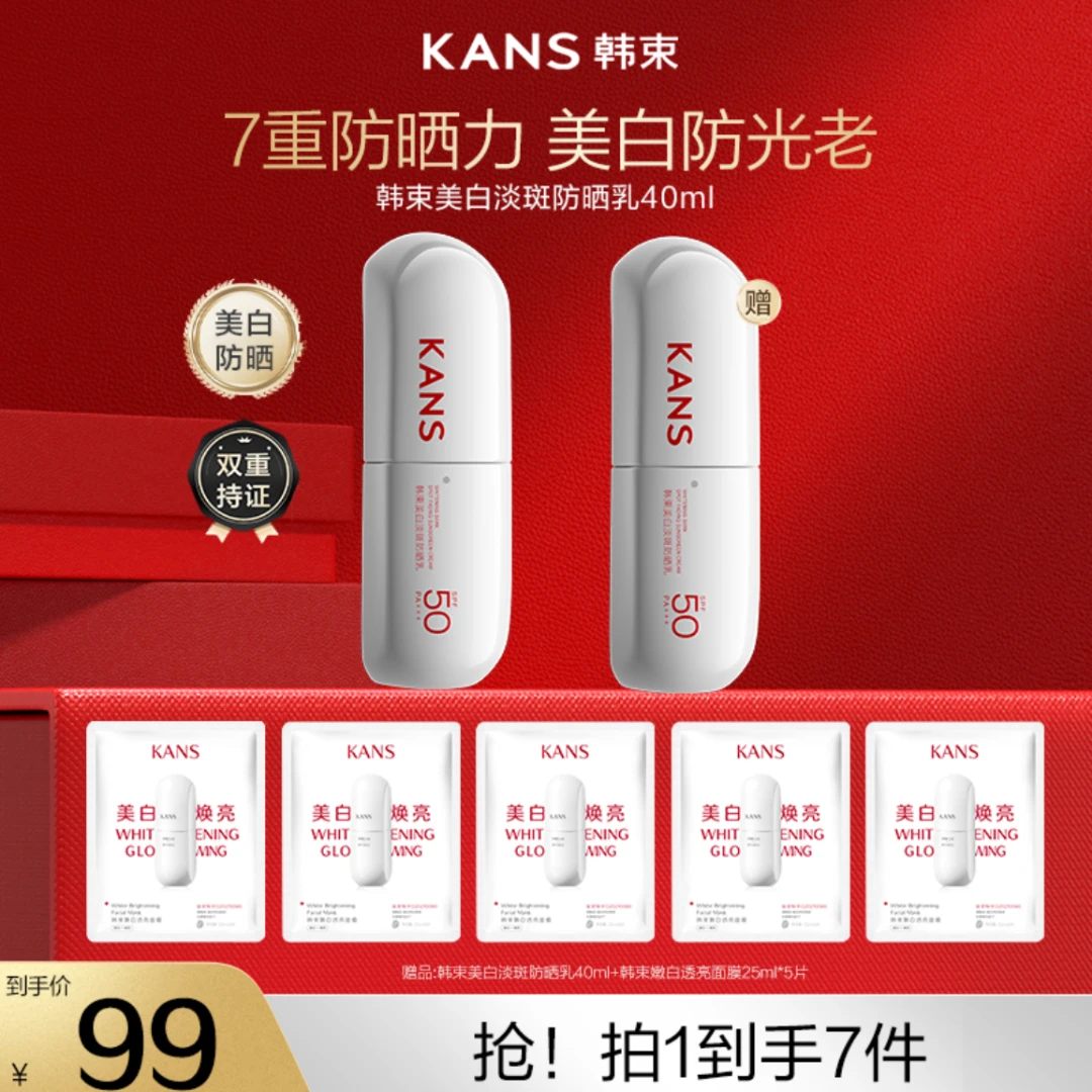 达人专属韩束白蛮腰美白淡斑防晒乳养肤型防晒防紫外线