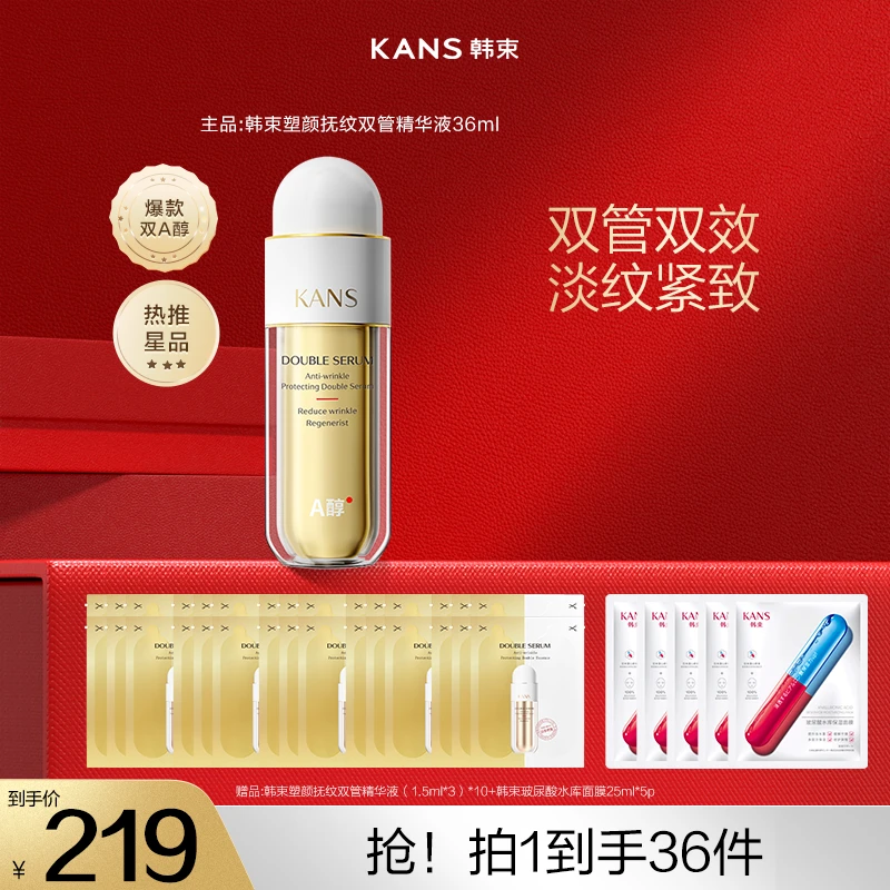 【大仁专属】韩束双a醇精华36ml 紧致滋润保湿抗初老护肤品正达人