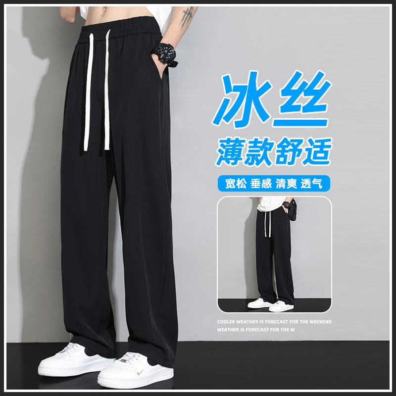 冰丝裤子男士2025新款夏季薄款休闲长裤垂感直筒阔腿宽松运动西裤