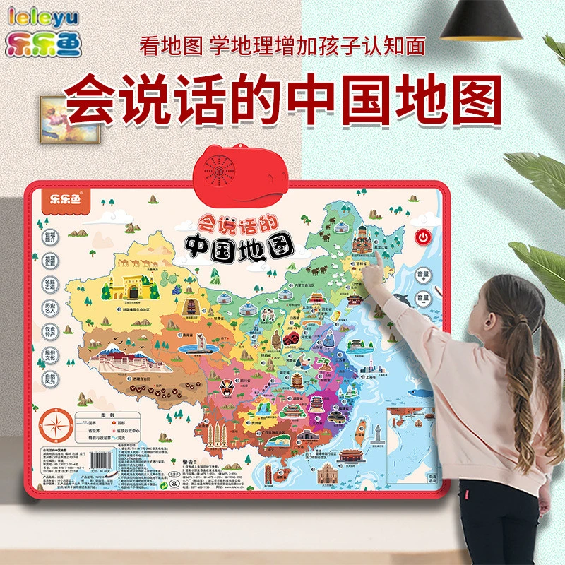 乐乐鱼有声中国地图儿童点读讲解世界挂图会说话的早教地图玩具