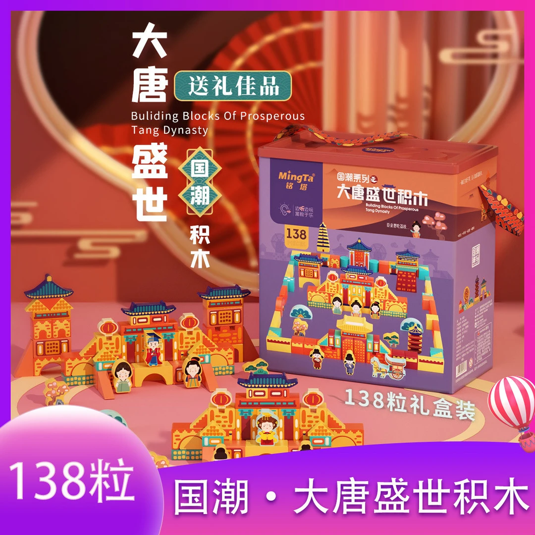 铭塔138粒大唐盛世国潮积木大颗粒儿童玩具男孩女孩益智国风积木