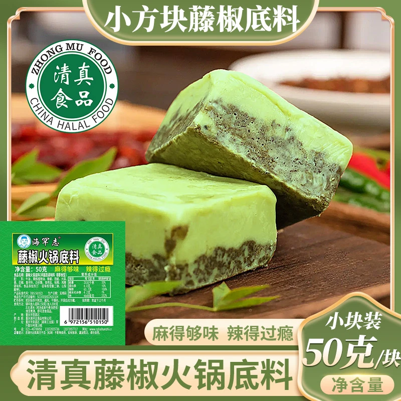 清真藤椒火锅底料一人份小方块小包装重庆牛油麻辣烫老式火锅底料