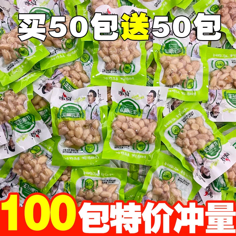 泡椒花生米重庆特产水煮花生山椒味卤花生独立包装小袋装休闲零食