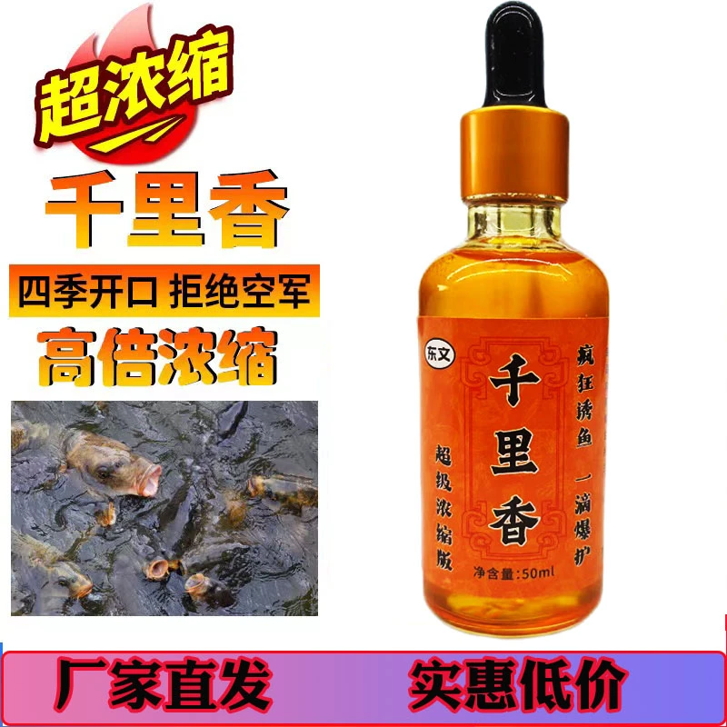 千里香诱鱼剂鱼饵窝料添加剂鲫鱼鲤鱼四季通用