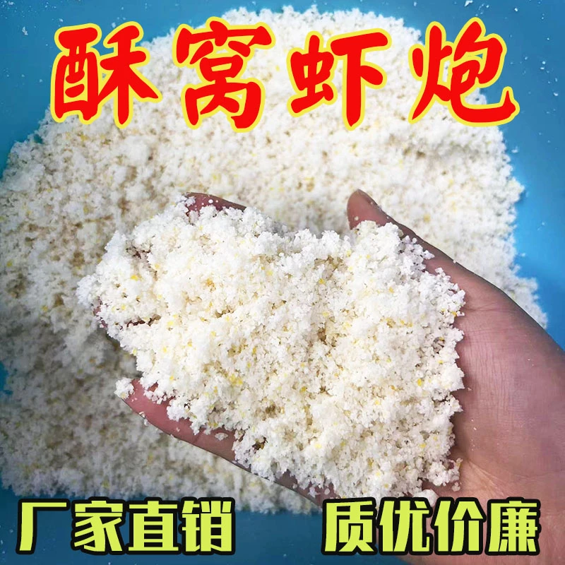酥窝虾炮虾窝炮虾肉散炮鲫鱼散炮黑坑鲫鱼南瓜酥虾滑窝料传统