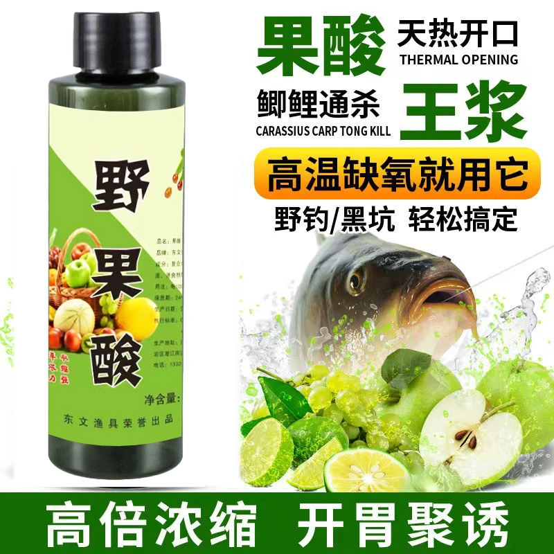 野果酸浓缩诱鱼剂饵料窝料添加剂鲫鲤草鳊鲢鳙通用开口剂100ml