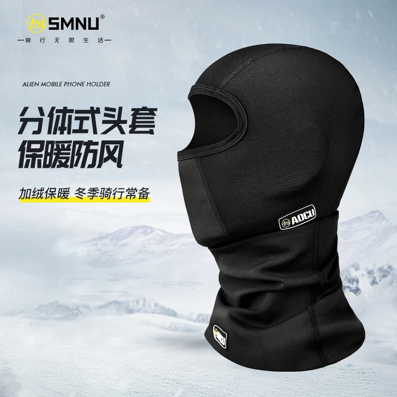 AOCU摩托车冬季头套防寒保暖骑行防风面罩围脖加厚高弹摩旅装备