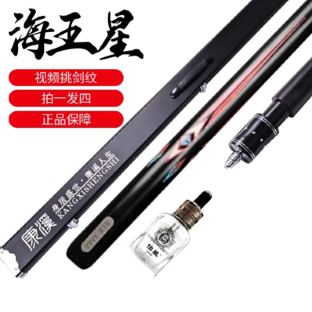 奥赛睿博海王星台球杆九球中式中八可视频选杆