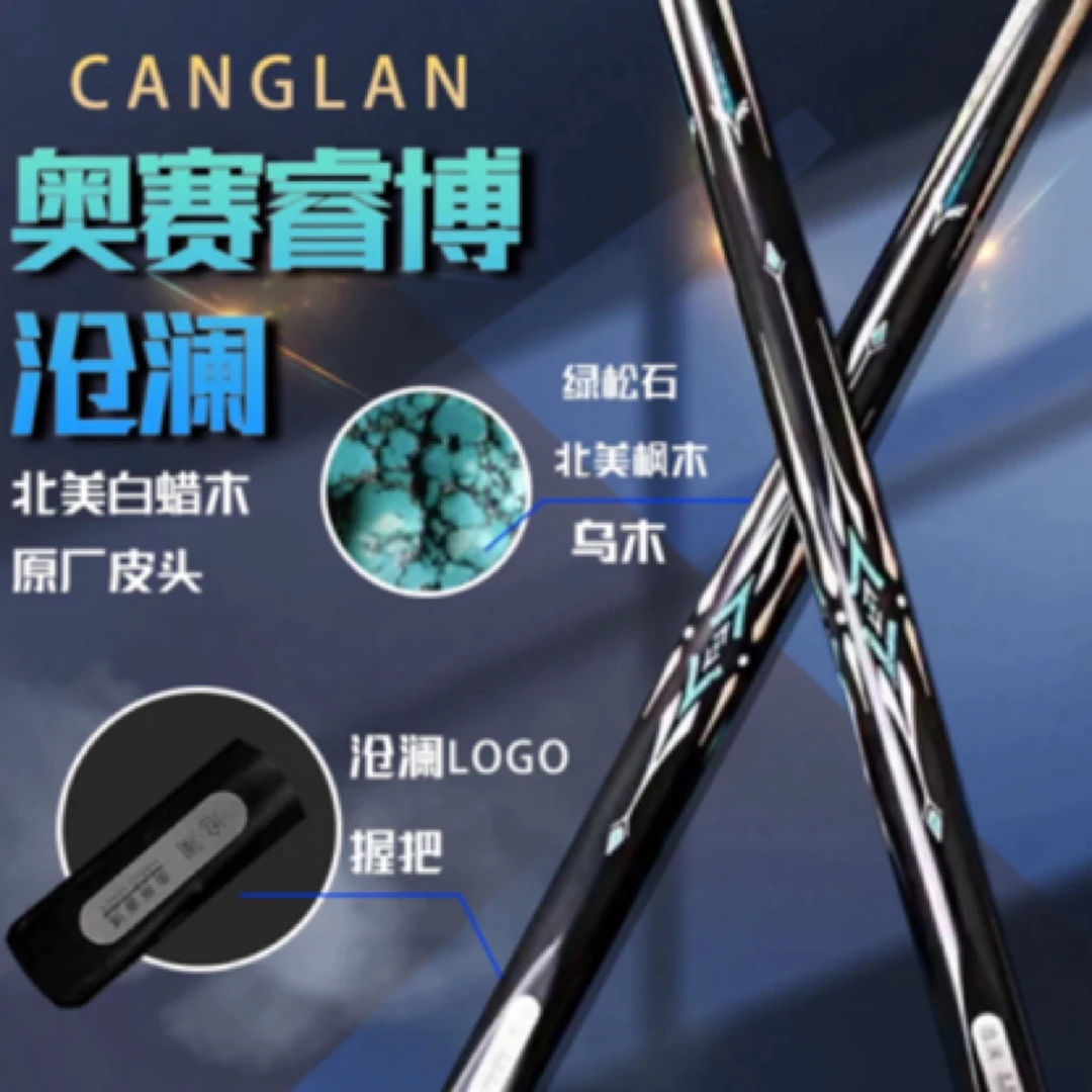 康溪盛世奥赛睿博沧澜台球杆中式小头杆精选进口白蜡木细腻顺滑