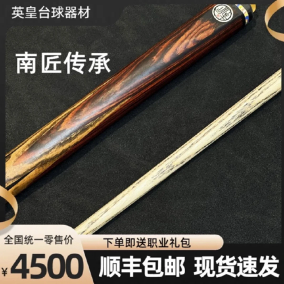 南匠传承台球杆全新中式黑八8球小头杆斯诺克桌球杆官方正品通杆