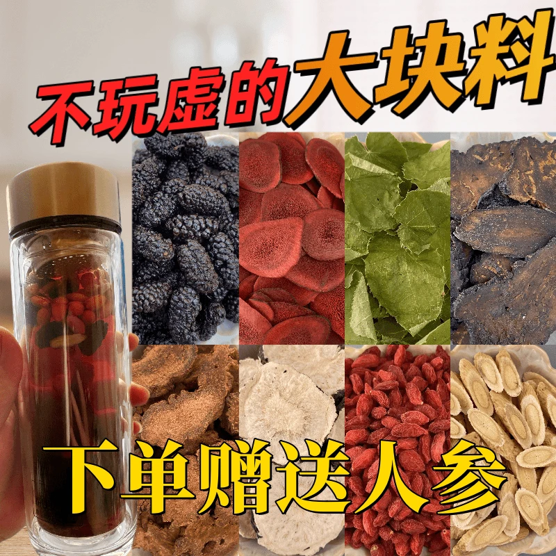 【男士八宝料】从容淫山羊霍枸杞桑葚农产品泡茶泡酒高品质大份量