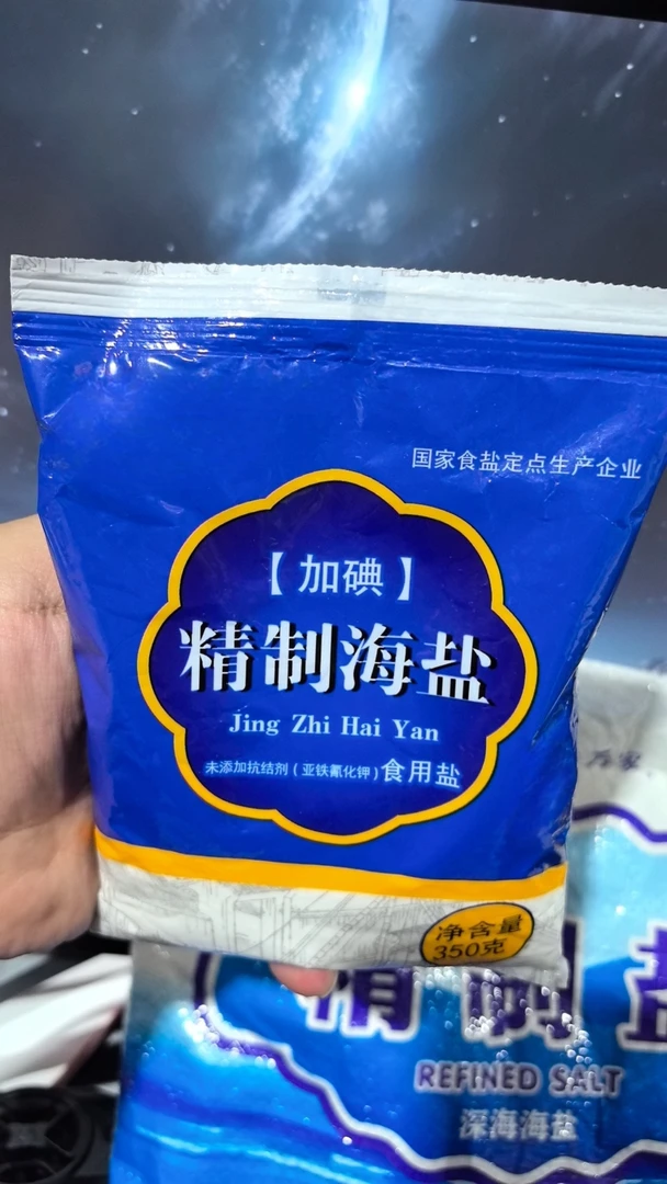 【加碘】精致海盐（食盐）Z1852