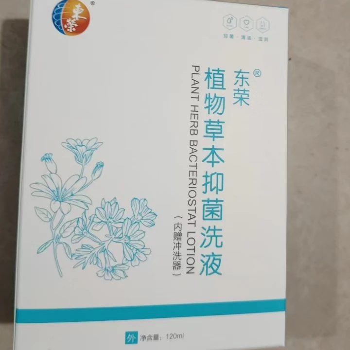 植物草本抑菌液 Z5321