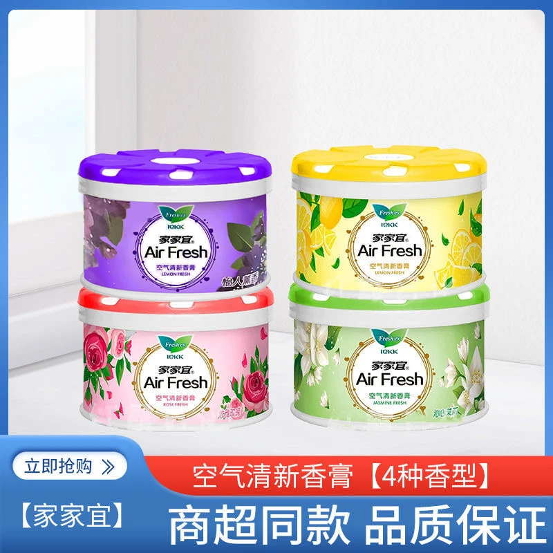 家家宜阳光柠檬茉莉清香膏70克/盒空气净化剂清香剂四种香味