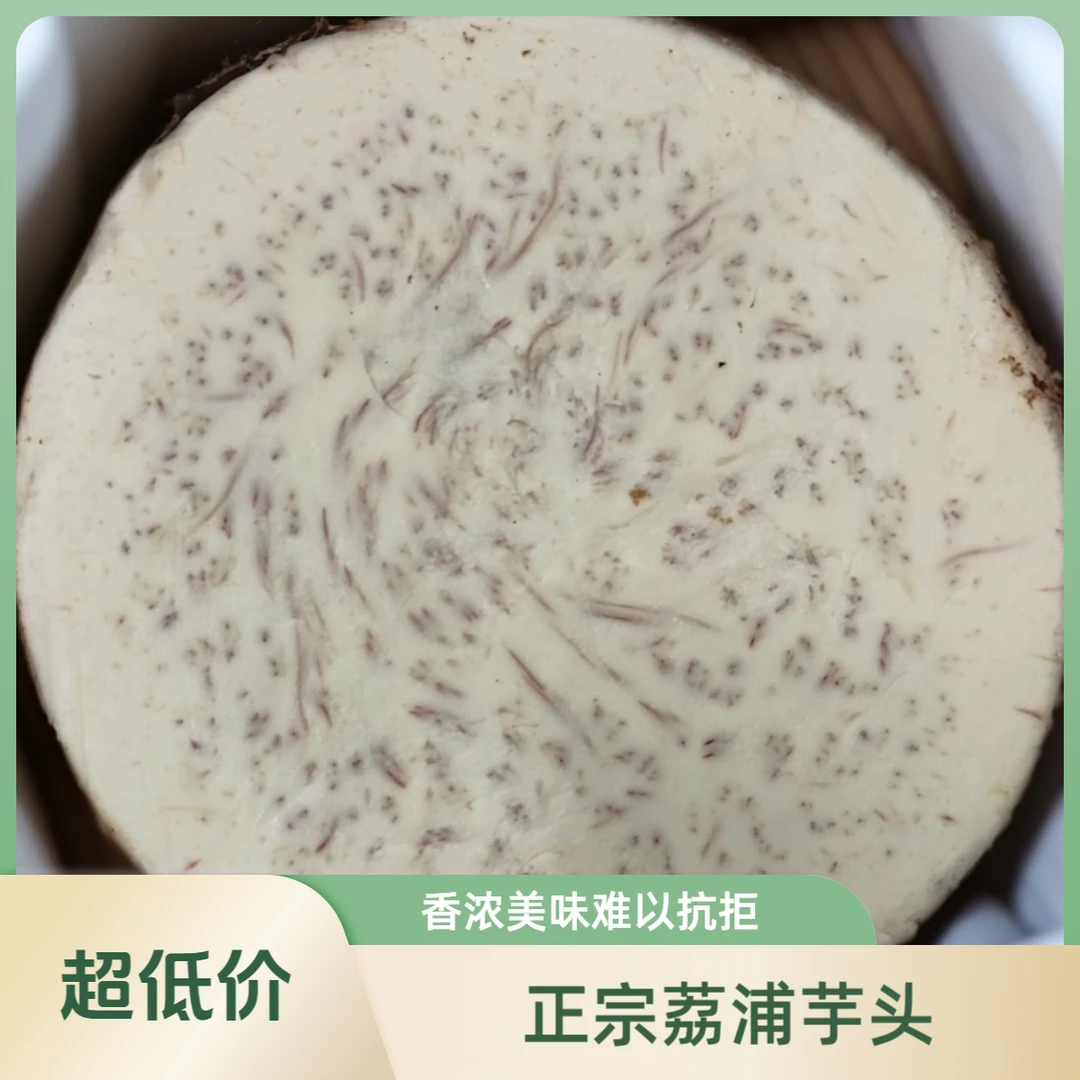 广西荔浦芋头粉糯香甜自产自销新鲜蔬菜3斤包邮