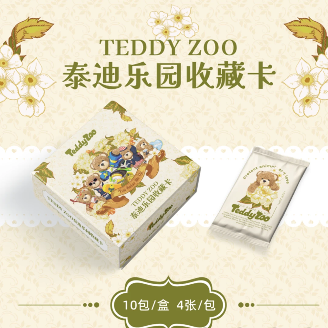 【Teddy Zoo】泰迪乐园泰迪熊官方夏日缤纷潮玩收藏卡牌(盲盒代拆)