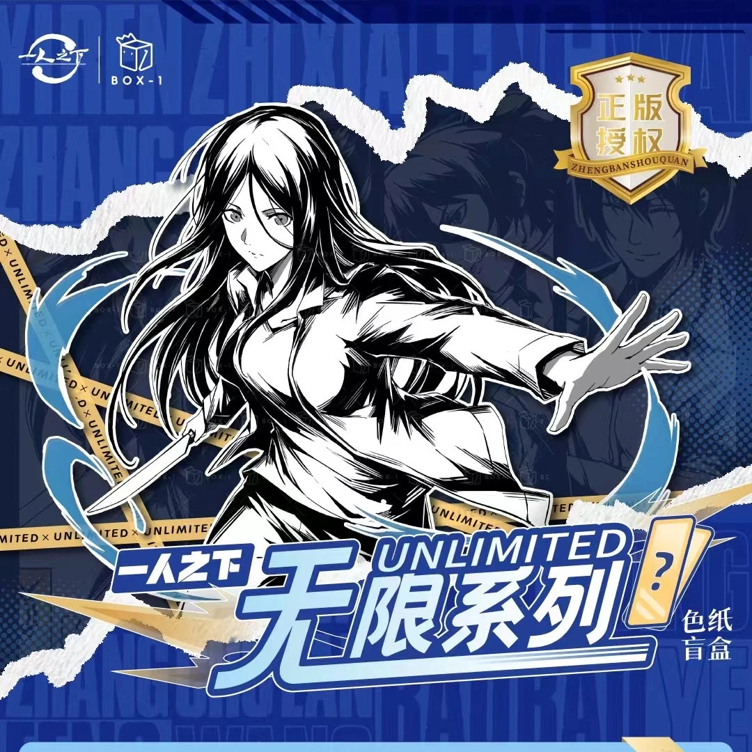【BOX-1】一人之下诸葛青色纸官方正版无限潮玩收藏卡（盲盒代拆）