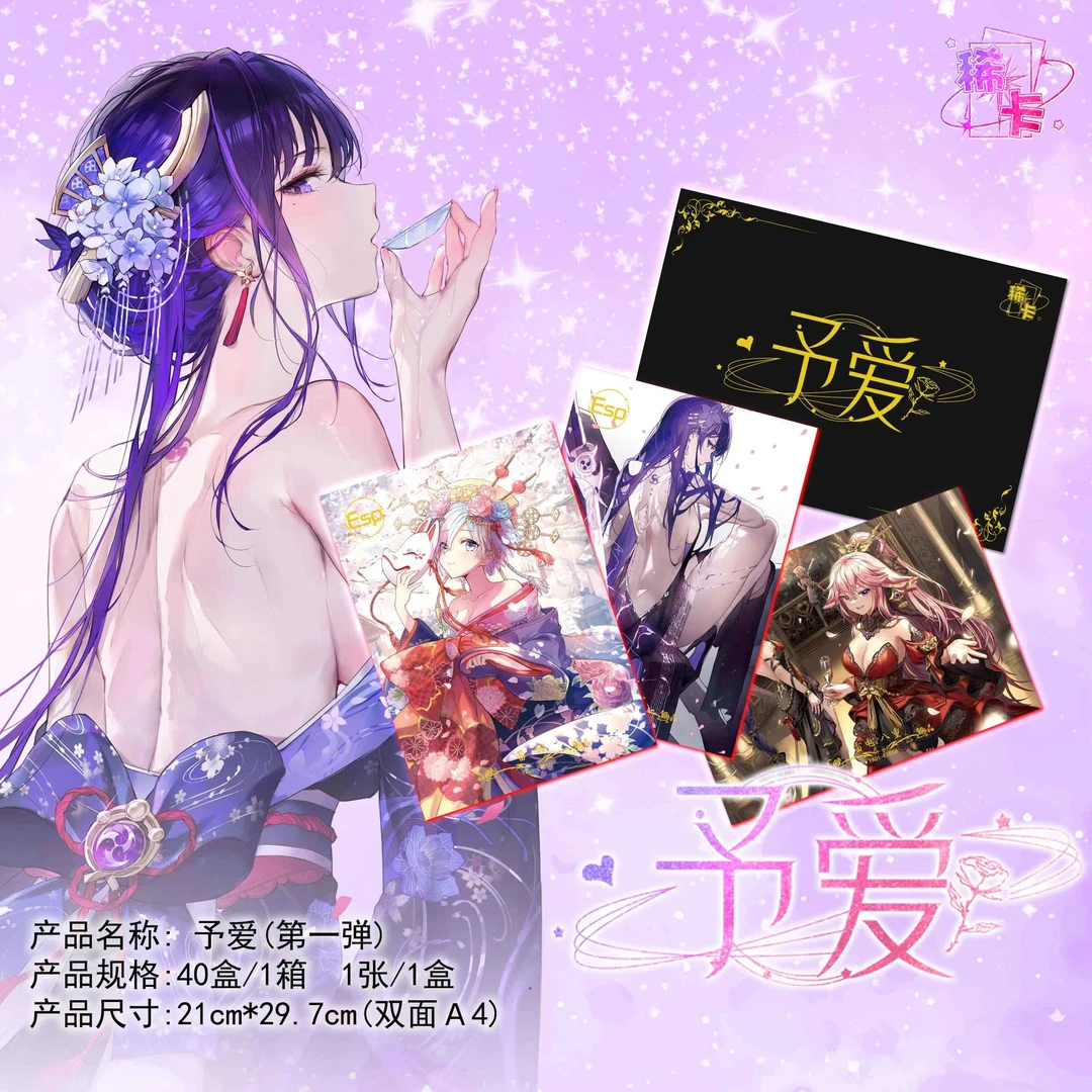 【稀卡】新品予爱第一弹高质量A4女神妹卡潮玩收藏卡牌(盲盒代拆)
