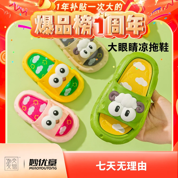 妙优童儿童拖鞋夏男女童新款居家防滑可爱大眼睛卡通厚底凉拖鞋qz