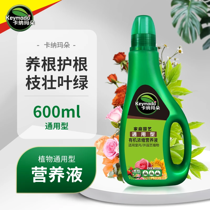 卡纳玛朵植物营养液通用型绿植花卉盆栽水培土培生长园艺养花肥料