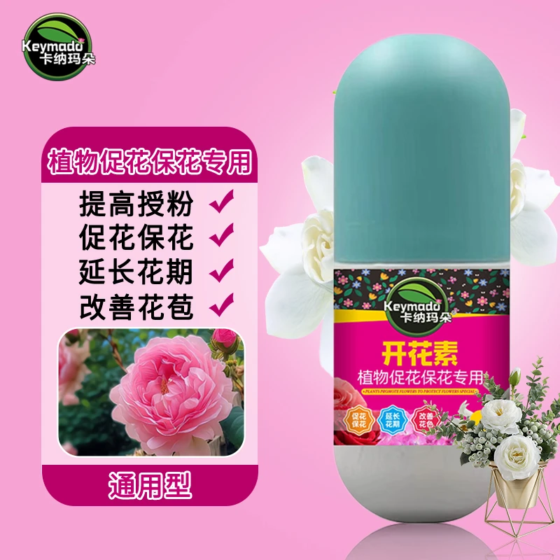 卡纳玛朵开花素花卉促花延花期营养液植物通用鲜花玫瑰养花催花肥