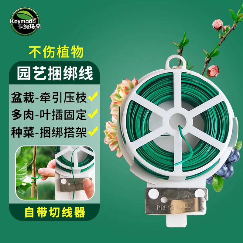 卡纳玛朵家庭园艺扎带盆景多肉鲜花蔬菜固型扎线家用阳台养花防倒
