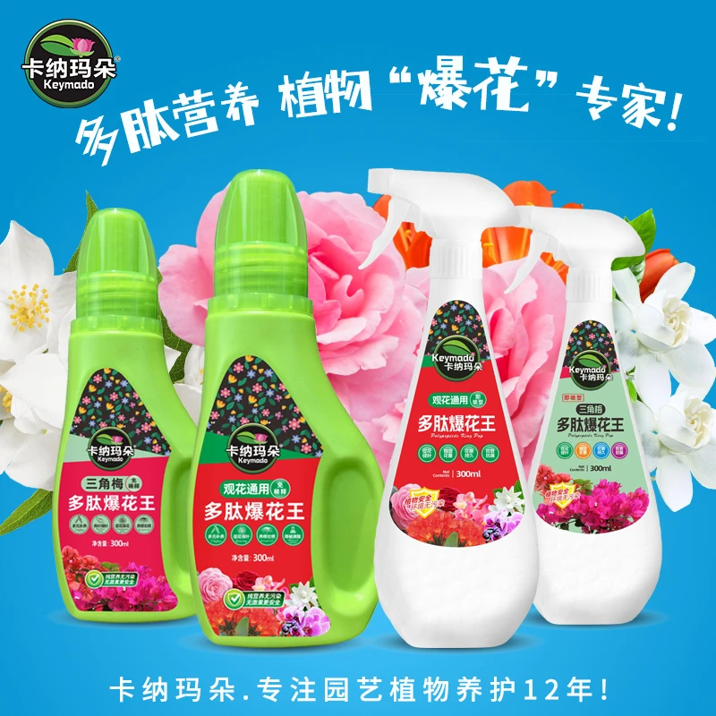 卡纳玛朵爆花王多肽营养液观花植物通用型花卉促开花浓缩养花肥料