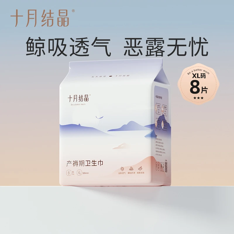 十月结晶产妇卫生巾产后可用排恶露产褥期透气加大姨妈巾+湿巾