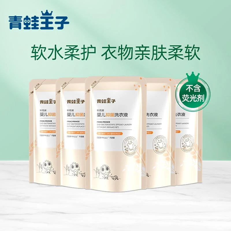 青蛙王子婴儿天然酵素洗衣液婴幼儿宝宝抑菌洗衣液儿童皂液全家用