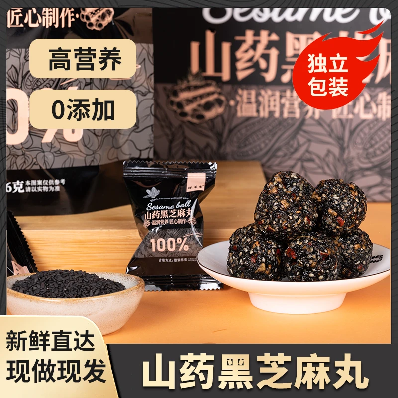怀萃堂温县山药126g黑芝麻丸独立便携休闲解馋追剧办公干净高蛋白