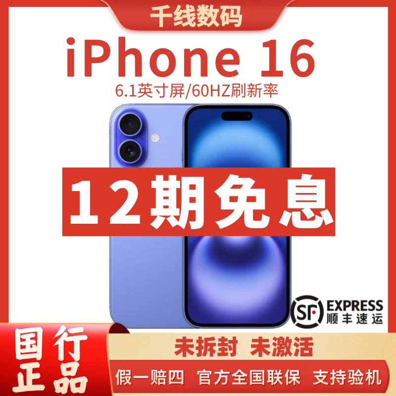 未拆封 Apple/苹果 iPhone16  未拆封全国联保 顺丰包邮