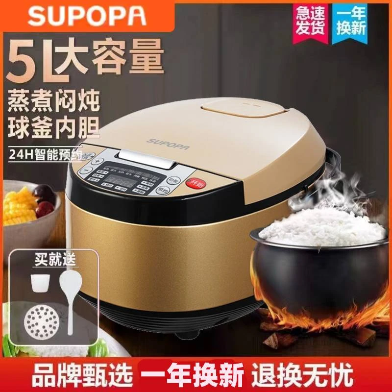 正品SUPOPA苏铂电饭煲家用5L智能蒸煮电饭煲家用2-3人