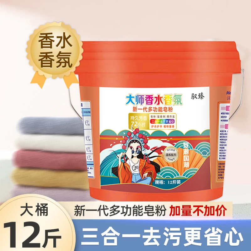 12斤家用大桶装洗衣粉   无磷柔顺深层去污去渍净白 留香持久