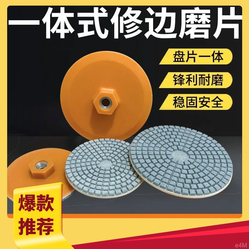 强力一体式磨片瓷砖修边接缝打磨石材边角大理石倒角抛光片不爆边