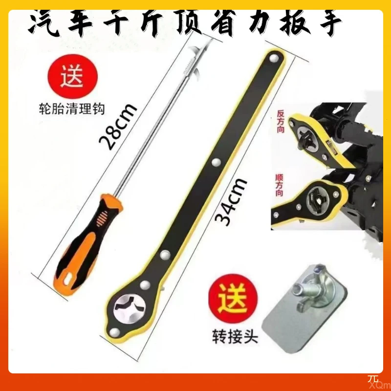大号加长汽车千斤顶扳手加厚省力车载棘轮扳手摇把轮胎清石钩套装