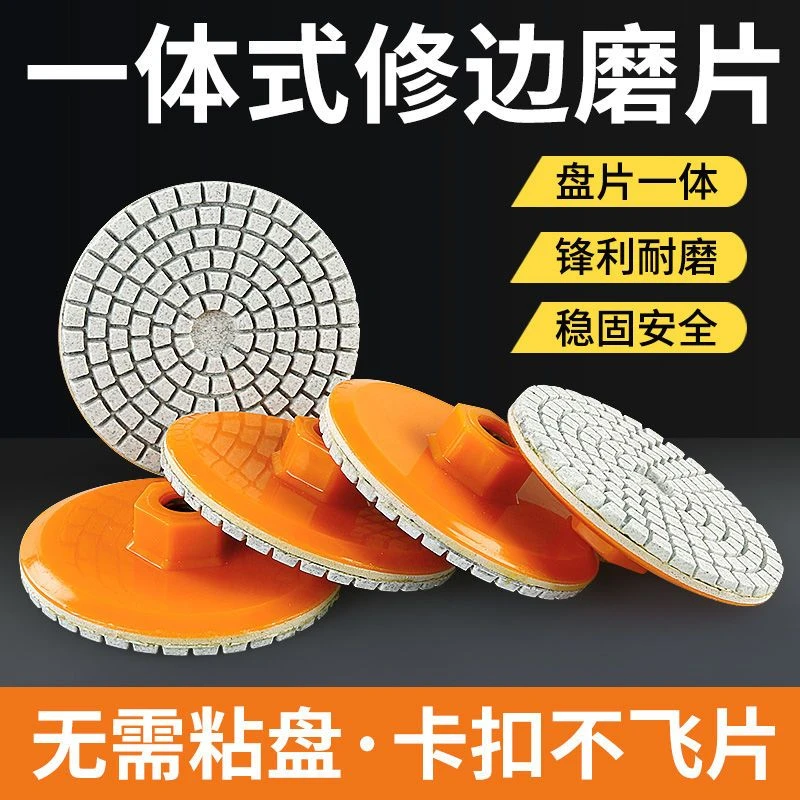 【耐磨王】强力一体式打磨片瓷砖修边岩板石材倒角磨边角磨机干抛片