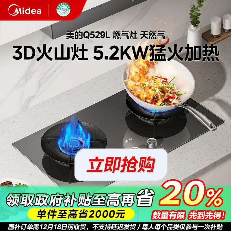福建国补/美的Q529L-G燃气灶家用5.2kw猛火灶台天然气搪瓷易打理