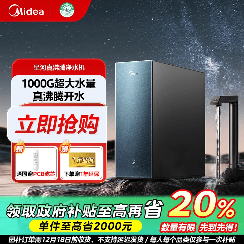 福建国补/美的星河真沸腾净水机过滤速热RO膜反渗透1000G净水器